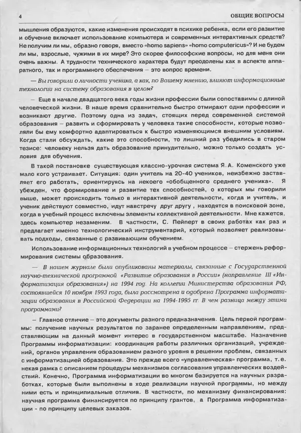 Книгаго: Информатика и образование 1993 №05. Иллюстрация № 6