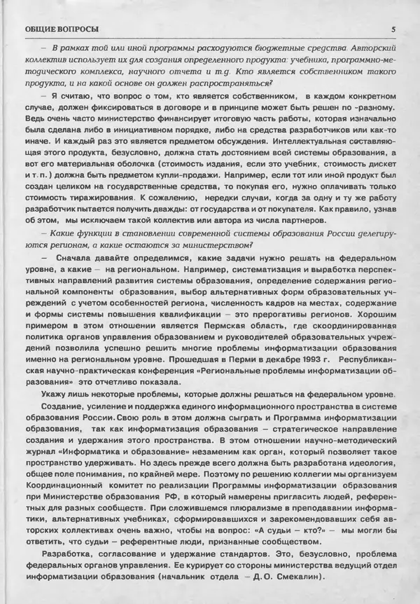 Книгаго: Информатика и образование 1993 №05. Иллюстрация № 7