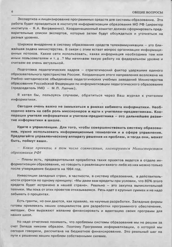 Книгаго: Информатика и образование 1993 №05. Иллюстрация № 8