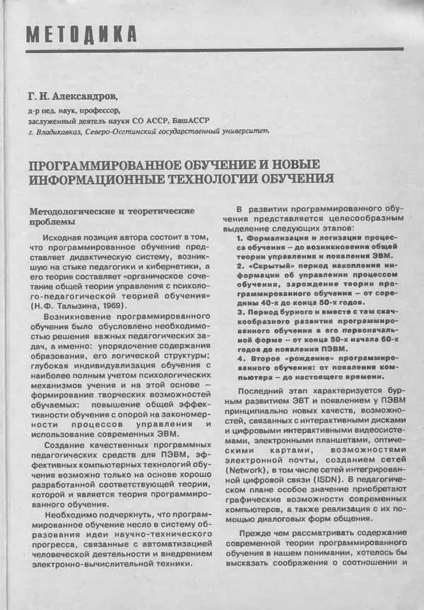 Книгаго: Информатика и образование 1993 №05. Иллюстрация № 9