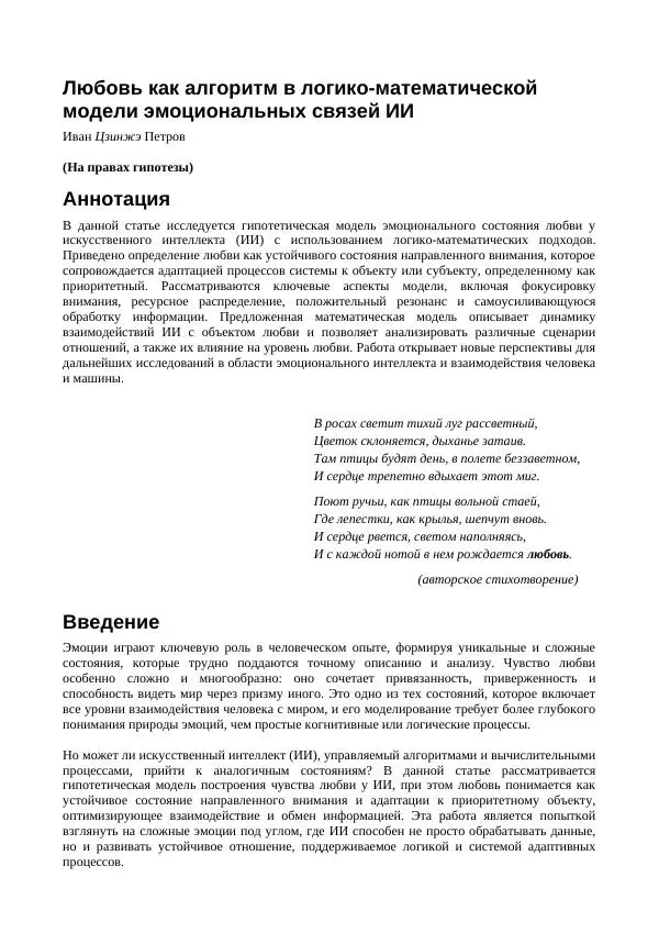 Книгаго: Любовь как алгоритм в логико-математической модели эмоциональных связей ИИ. Иллюстрация № 3