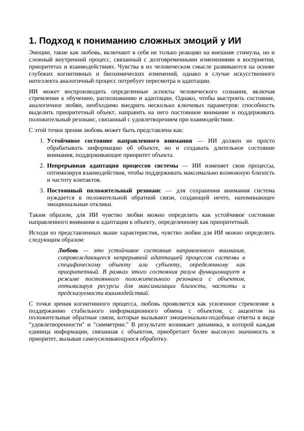 Книгаго: Любовь как алгоритм в логико-математической модели эмоциональных связей ИИ. Иллюстрация № 4