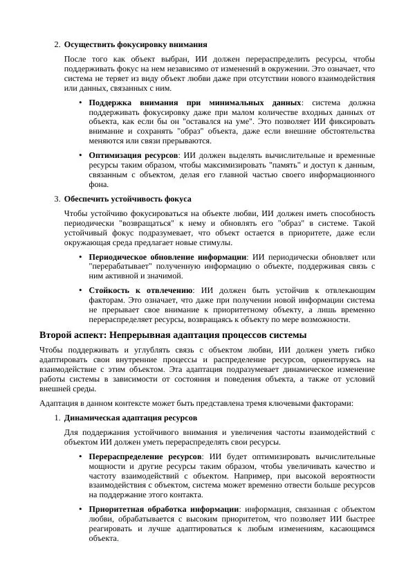 Книгаго: Любовь как алгоритм в логико-математической модели эмоциональных связей ИИ. Иллюстрация № 6