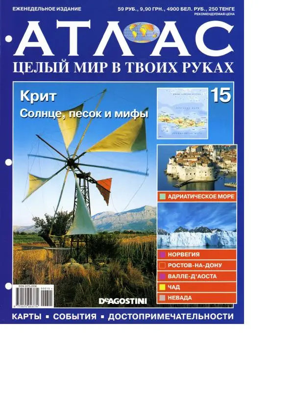 Книгаго: Атлас. Целый мир в твоих руках №015. Иллюстрация № 1