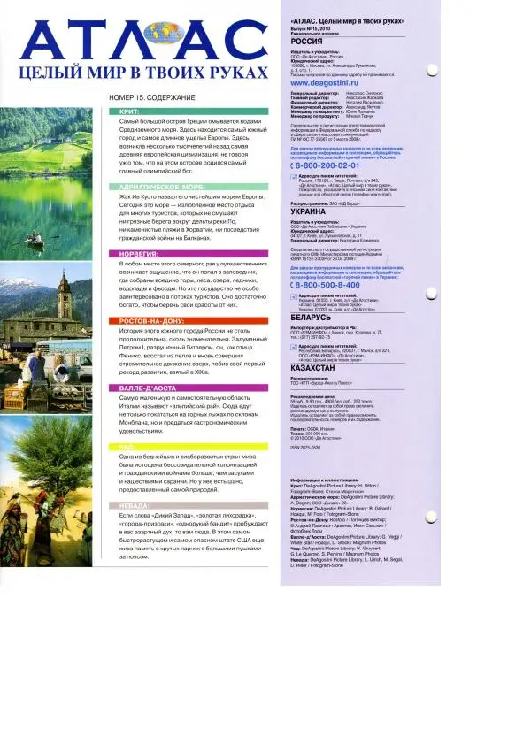 Книгаго: Атлас. Целый мир в твоих руках №015. Иллюстрация № 2