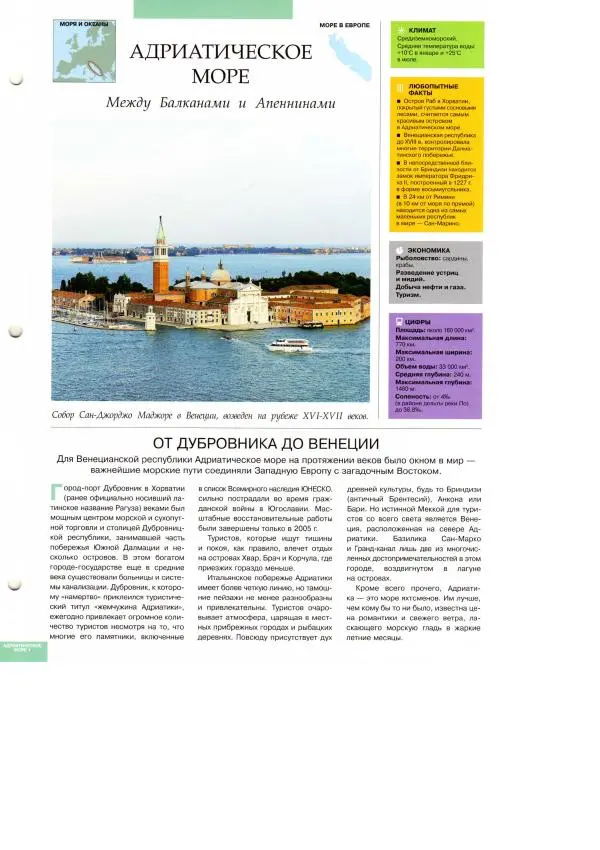 Книгаго: Атлас. Целый мир в твоих руках №015. Иллюстрация № 7