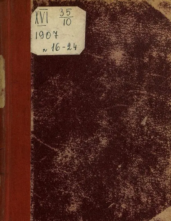 Книгаго: Детский мир 1907 №16. Иллюстрация № 1