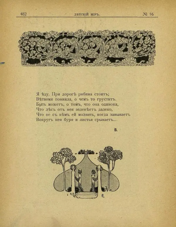 Книгаго: Детский мир 1907 №16. Иллюстрация № 8