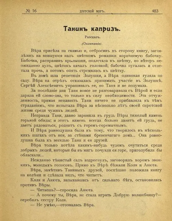 Книгаго: Детский мир 1907 №16. Иллюстрация № 9