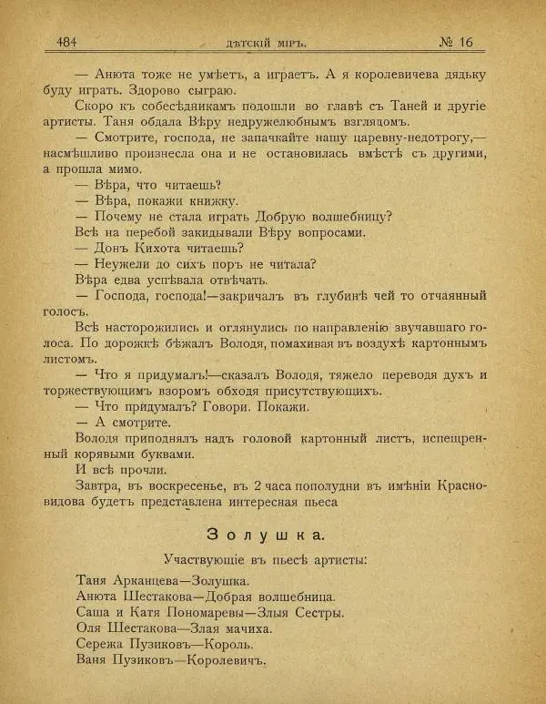 Книгаго: Детский мир 1907 №16. Иллюстрация № 10