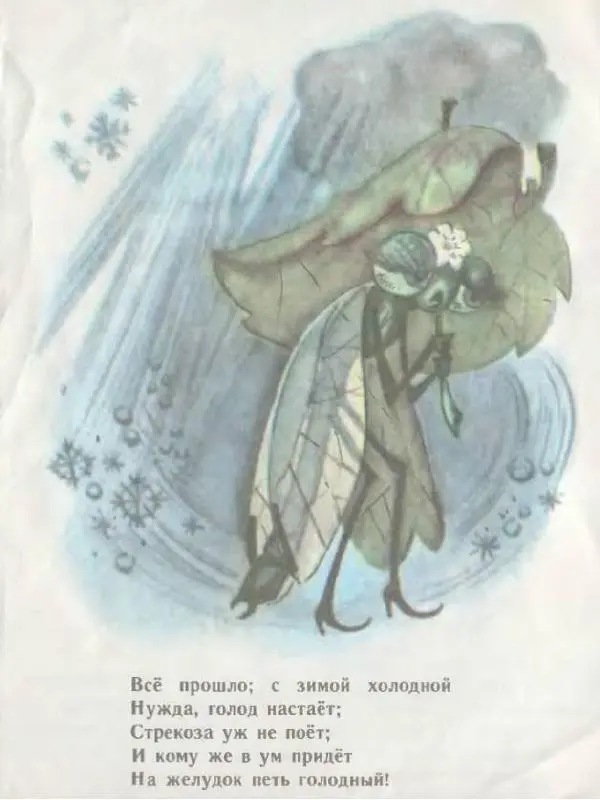 Книгаго: Стрекоза и муравей. Иллюстрация № 3