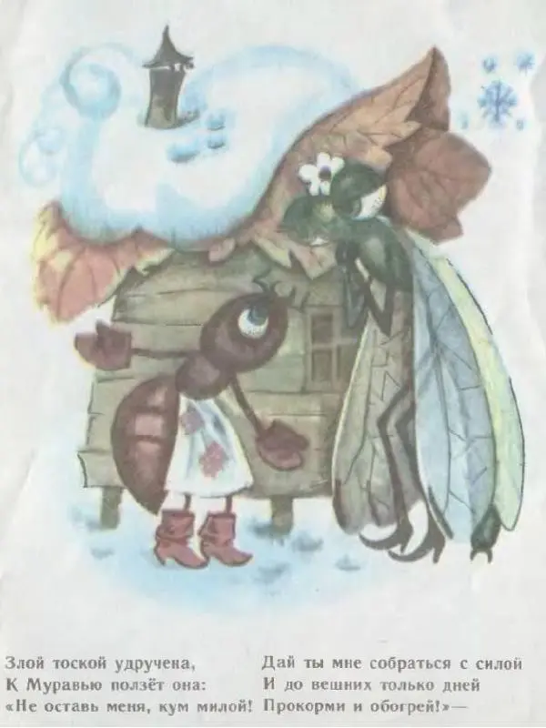 Книгаго: Стрекоза и муравей. Иллюстрация № 4