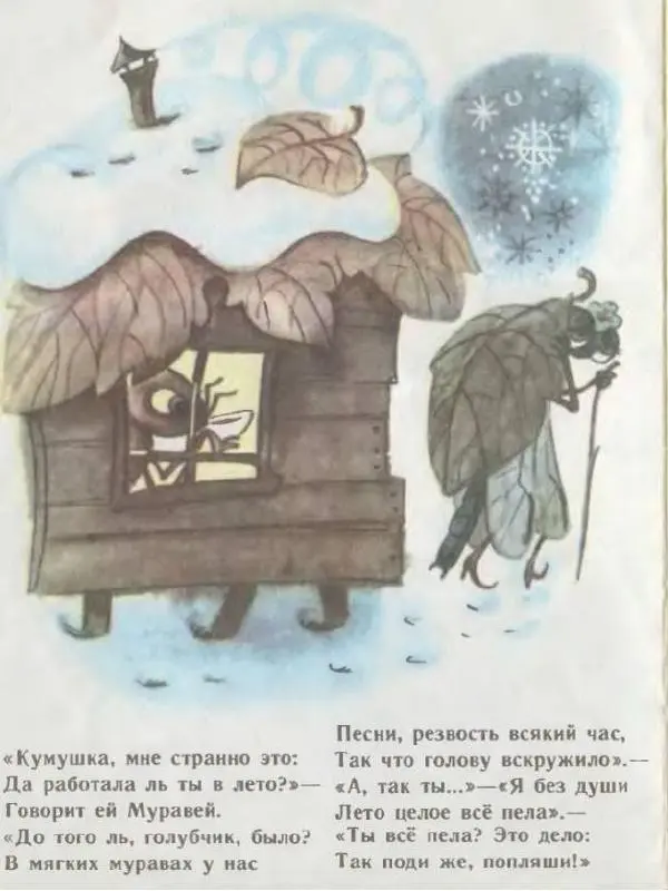 Книгаго: Стрекоза и муравей. Иллюстрация № 5