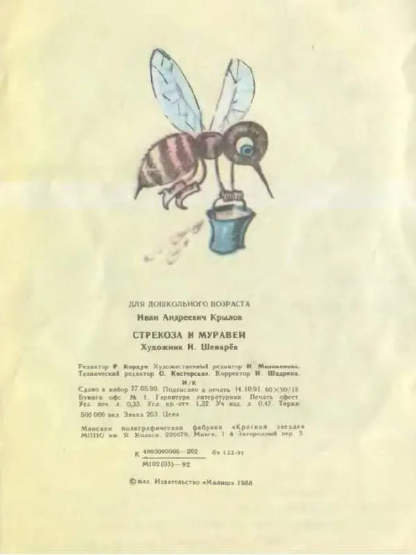 Книгаго: Стрекоза и муравей. Иллюстрация № 6