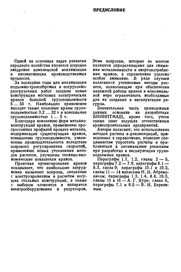 Книгаго: Грузоподъемные краны промышленных предприятий: Справочник. Иллюстрация № 3