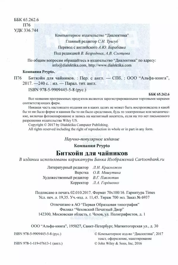 Книгаго: Биткойн для 