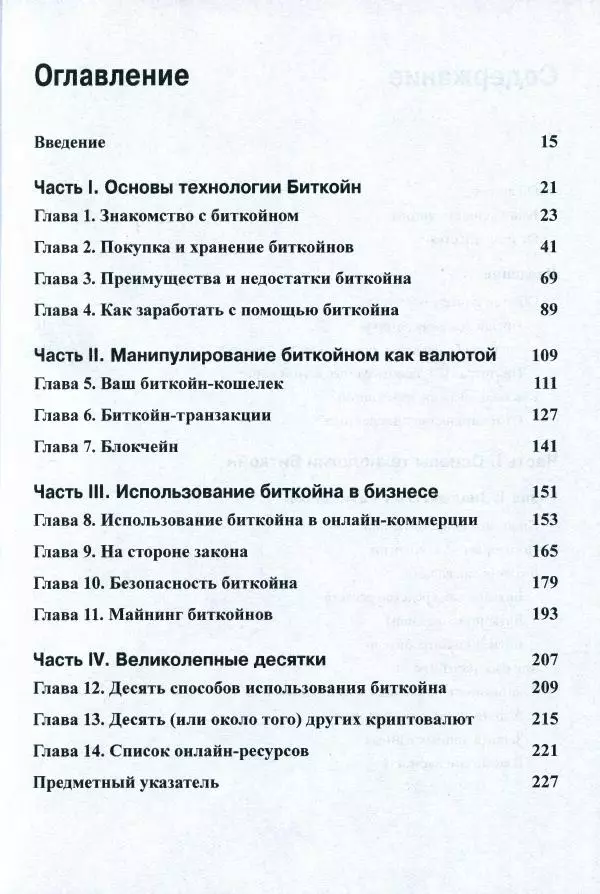 Книгаго: Биткойн для 