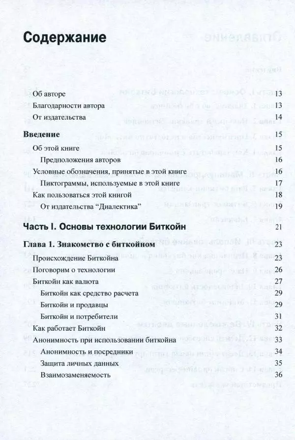 Книгаго: Биткойн для 