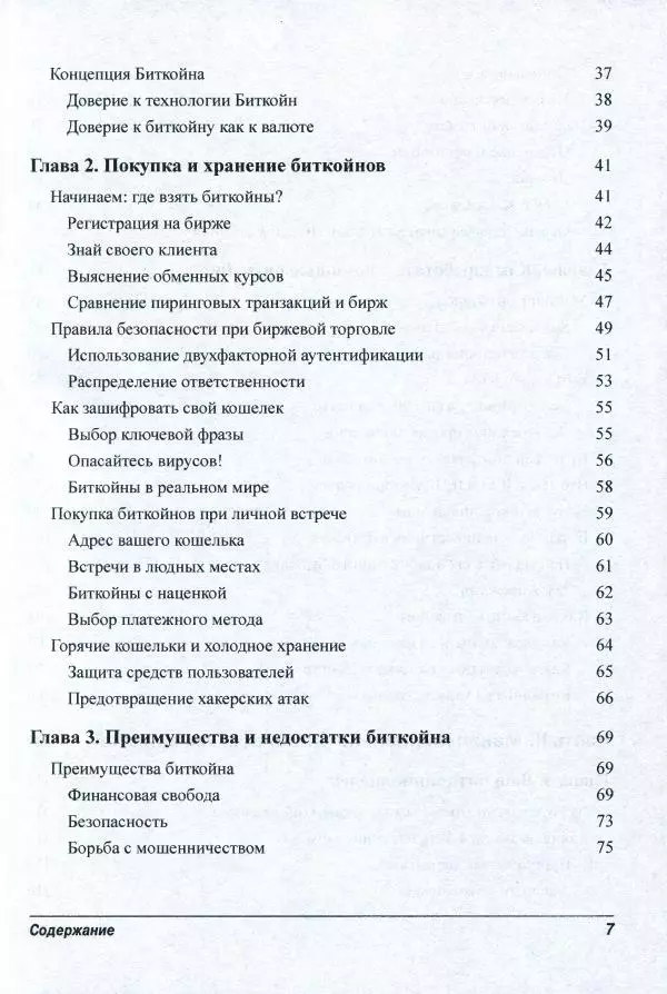 Книгаго: Биткойн для 