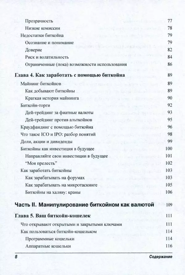 Книгаго: Биткойн для 