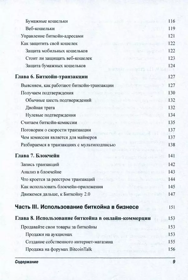 Книгаго: Биткойн для 