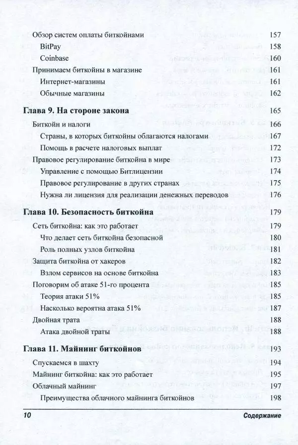 Книгаго: Биткойн для 