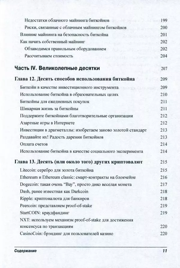 Книгаго: Биткойн для 