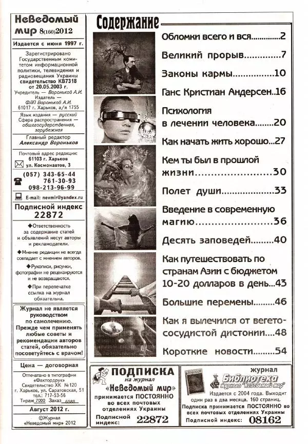 Книгаго: Неведомый мир 2012 №08. Иллюстрация № 3