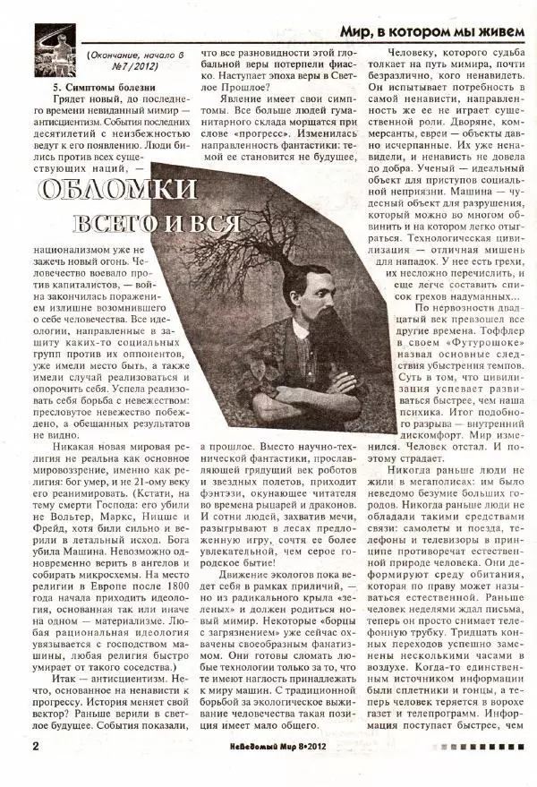 Книгаго: Неведомый мир 2012 №08. Иллюстрация № 4