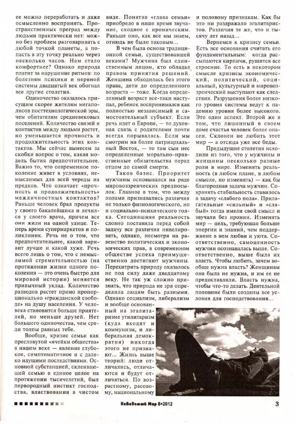 Книгаго: Неведомый мир 2012 №08. Иллюстрация № 5