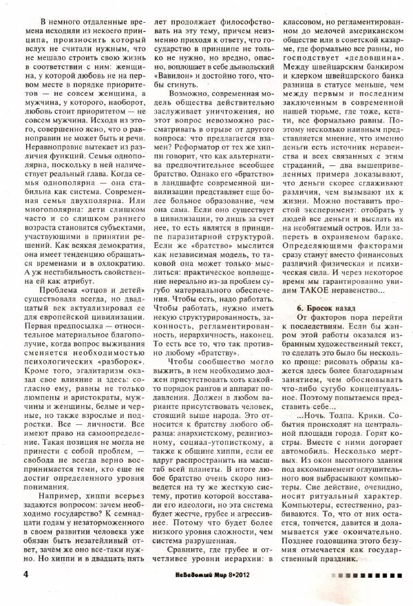 Книгаго: Неведомый мир 2012 №08. Иллюстрация № 6