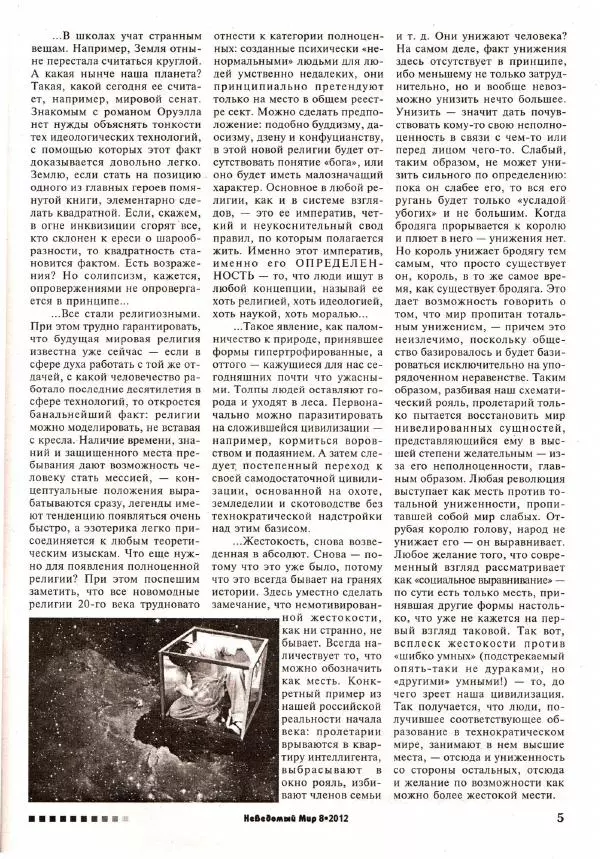 Книгаго: Неведомый мир 2012 №08. Иллюстрация № 7