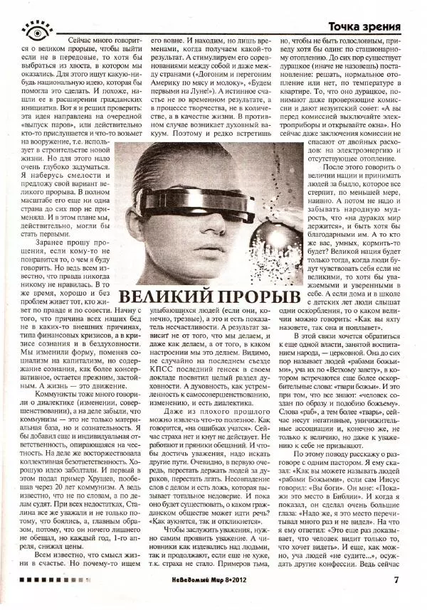 Книгаго: Неведомый мир 2012 №08. Иллюстрация № 9