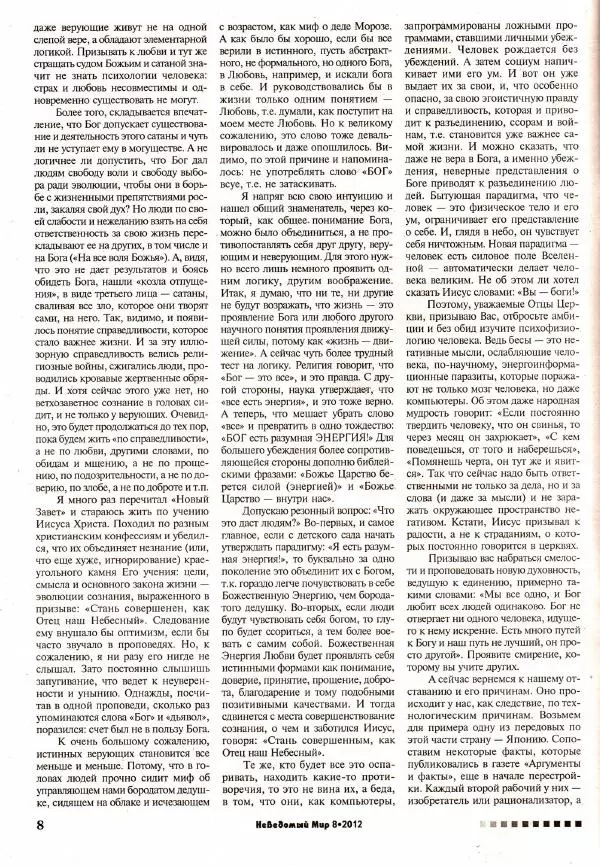 Книгаго: Неведомый мир 2012 №08. Иллюстрация № 10