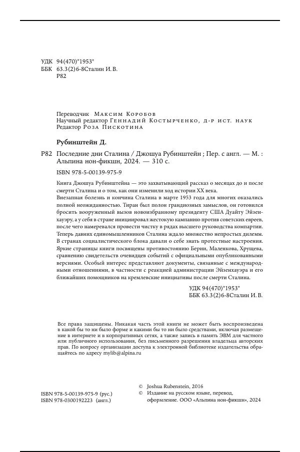 Книгаго: Последние дни Сталина. Иллюстрация № 4
