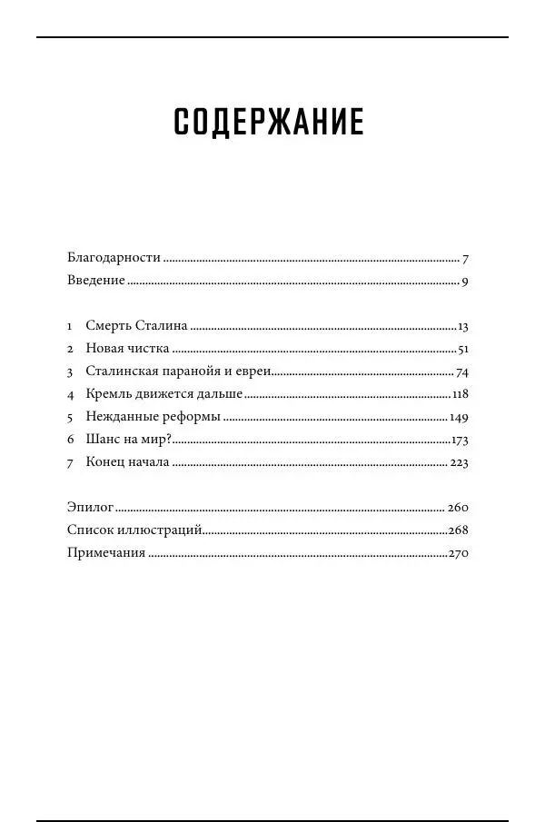 Книгаго: Последние дни Сталина. Иллюстрация № 5