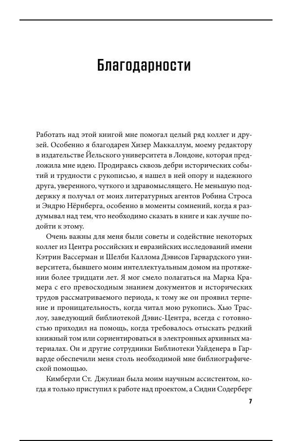 Книгаго: Последние дни Сталина. Иллюстрация № 7