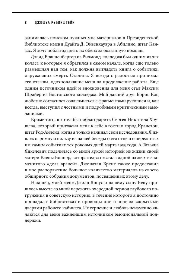 Книгаго: Последние дни Сталина. Иллюстрация № 8