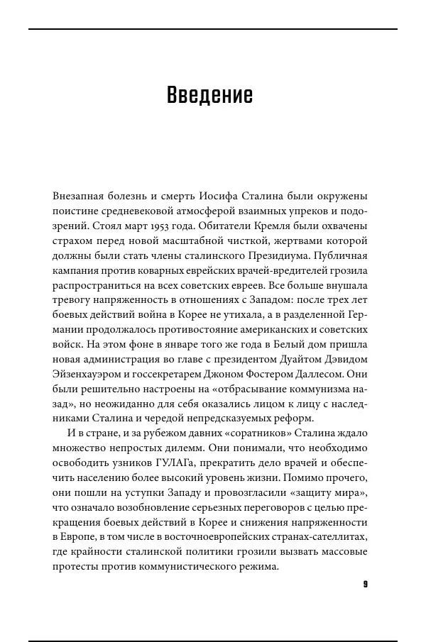 Книгаго: Последние дни Сталина. Иллюстрация № 9