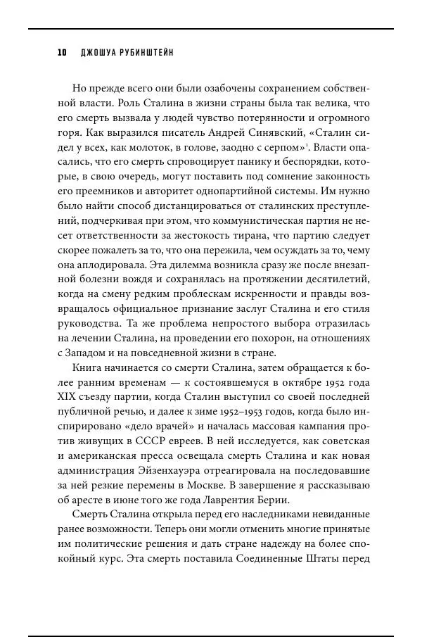 Книгаго: Последние дни Сталина. Иллюстрация № 10