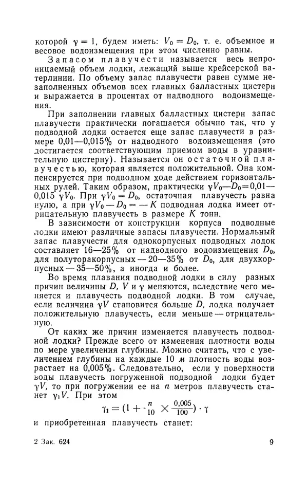 Книгаго: Модель подводной лодки. Иллюстрация № 10