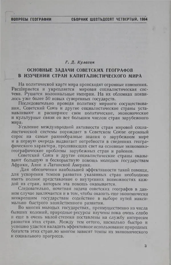 Книгаго: Экономико-географические проблемы стран Африки, Азии и Латинской Америки. Иллюстрация № 7