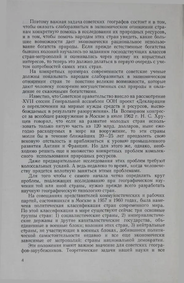 Книгаго: Экономико-географические проблемы стран Африки, Азии и Латинской Америки. Иллюстрация № 8