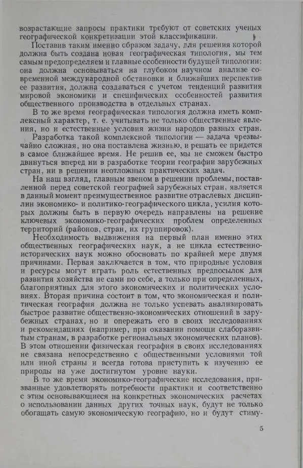 Книгаго: Экономико-географические проблемы стран Африки, Азии и Латинской Америки. Иллюстрация № 9
