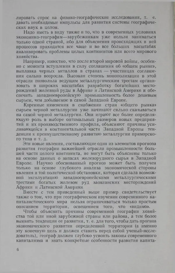 Книгаго: Экономико-географические проблемы стран Африки, Азии и Латинской Америки. Иллюстрация № 10