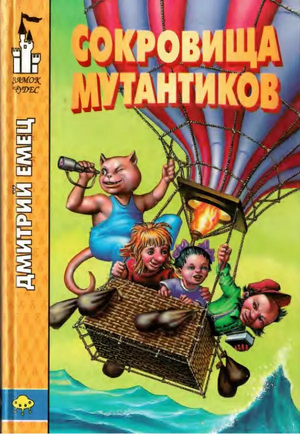 Книгаго: Сокровища мутантиков. Иллюстрация № 1