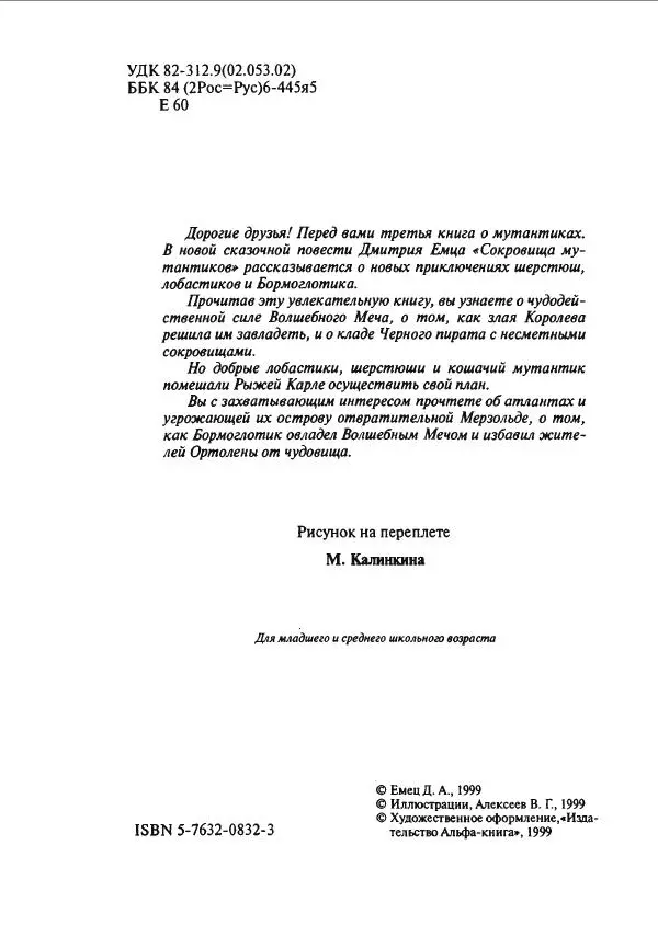 Книгаго: Сокровища мутантиков. Иллюстрация № 7