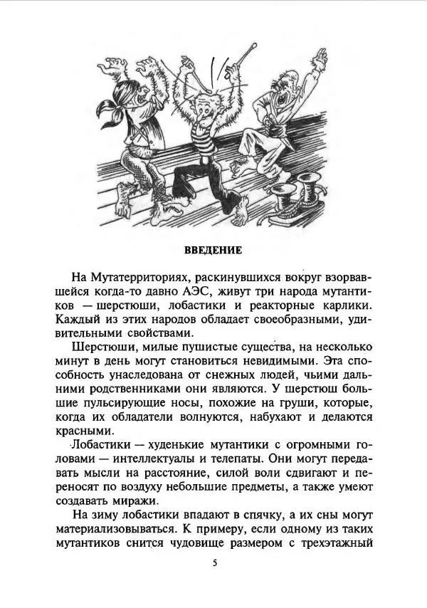 Книгаго: Сокровища мутантиков. Иллюстрация № 8