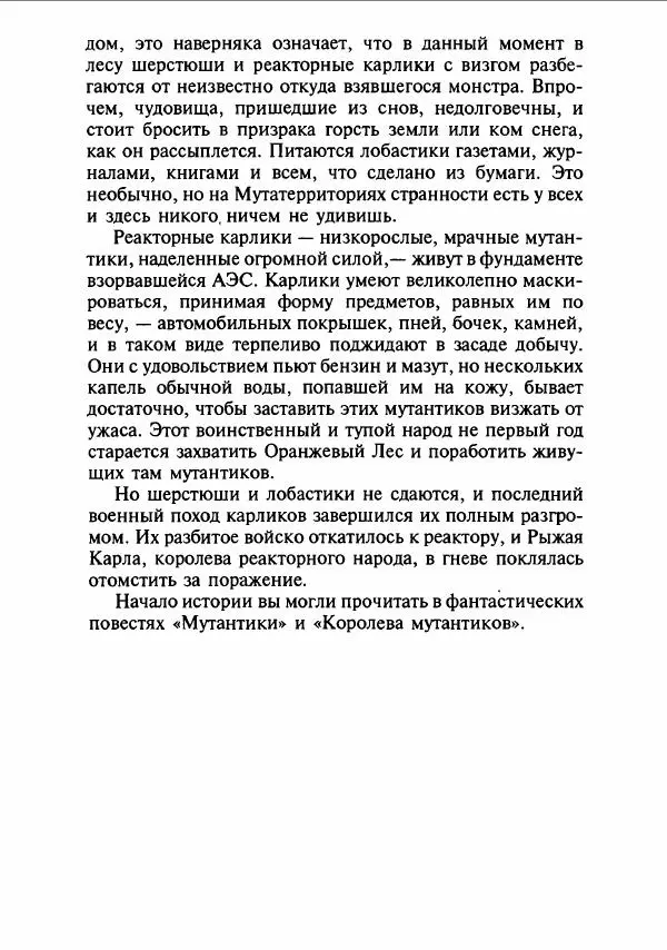 Книгаго: Сокровища мутантиков. Иллюстрация № 9