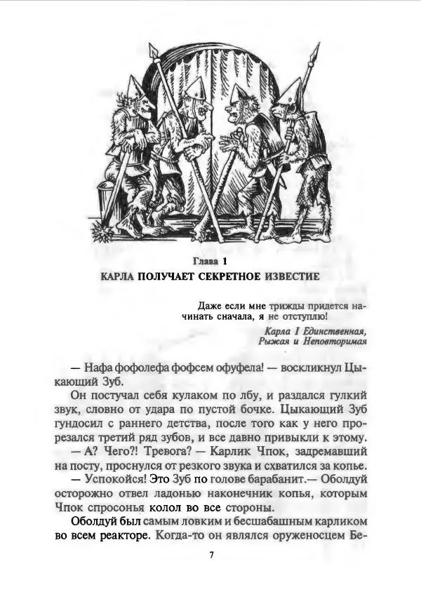 Книгаго: Сокровища мутантиков. Иллюстрация № 10